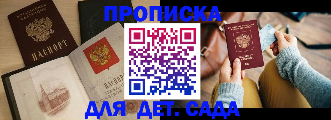 прописка штамп в Черняховске