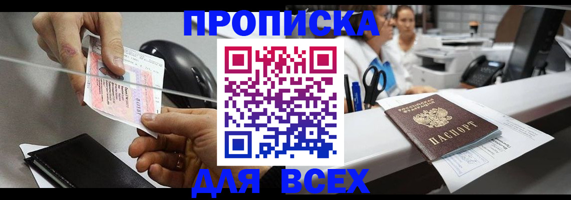 прописка регистрация в Черняховске