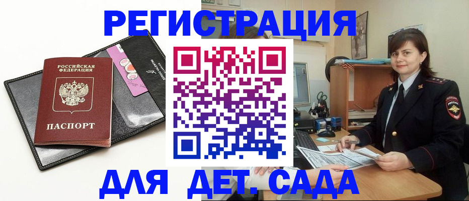 прописка штамп в Черняховске