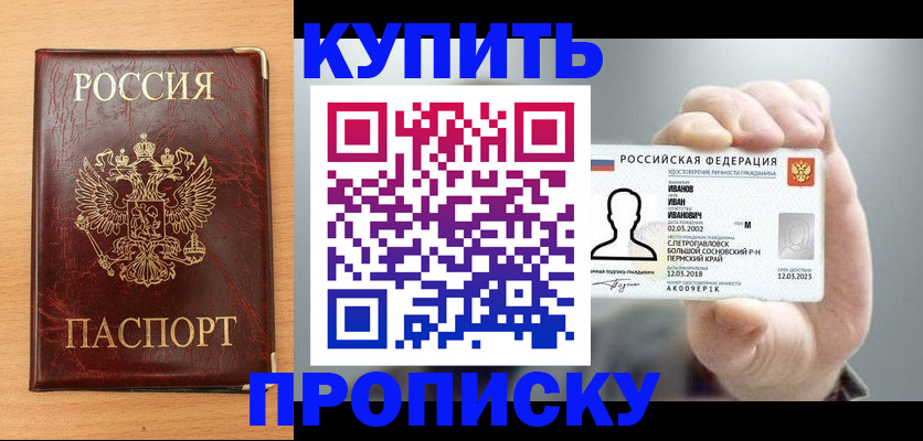 прописка от собственника в Черняховске